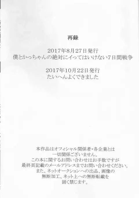 Taihen Yoku Nanakakan Sensou Shimashita