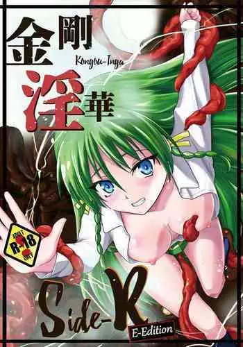 Inma no Tsumamigui