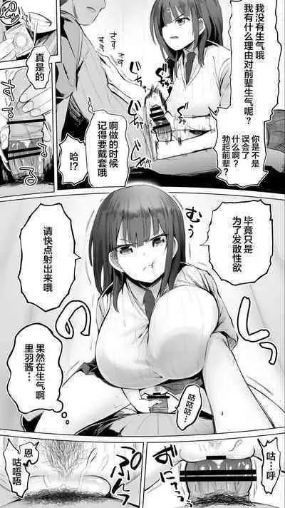 Taiseii no Minna Shitto Shinaide...
