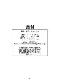 [Arachno☆Mania (Kumoemon)] Kanmusu Kinbakuroku Kasumi Hen (Kantai Collection -KanColle-) [Chinese] [AX個人漢化] [Digital]