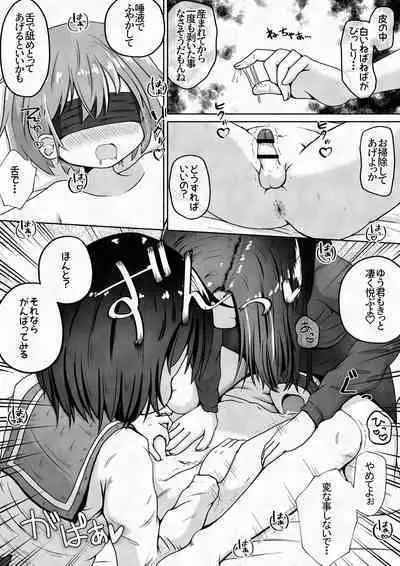 Otoko no Ko ga Osananajimi no Shimai ni Kairaku Choukyou Saserareru Ohanashi