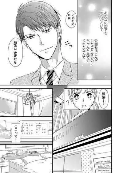 Donyoku Joushi wa Nido Osou ~ Gum 1-ko ja Tomaranai... Noukou LoveHo Kenshuu 1