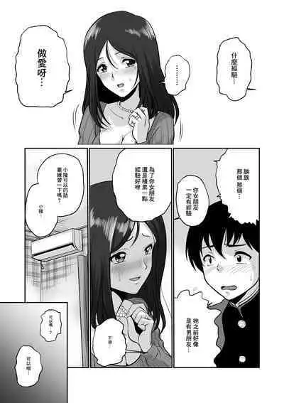 Seiiku Wakazuma | 性育少婦