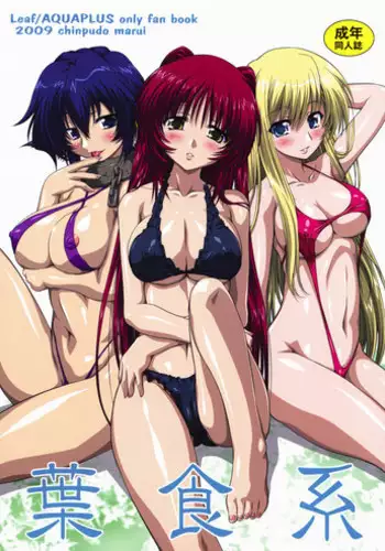 (C76) [Chipudo (Marui)] Hashokukei (Utawarerumono, Tears to Tiara)