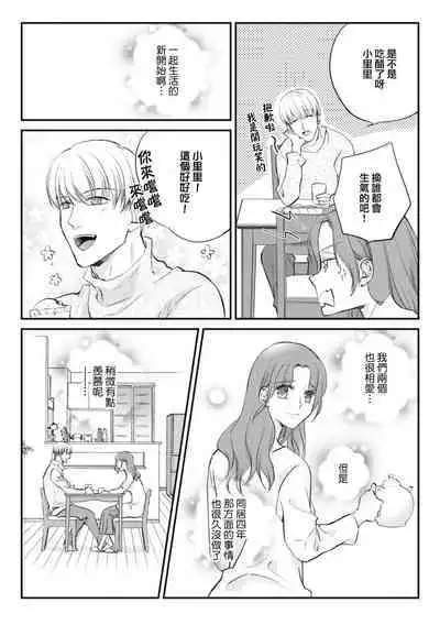 dōsei kareshi to no gobusata H ga yabasugiru! Ōkī koe de chau ~tsu…!! | 和同居男友久违的H太爽了!忍不住大叫出来…!!