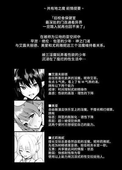 Commons no Ma 5 - The Evil of Commons