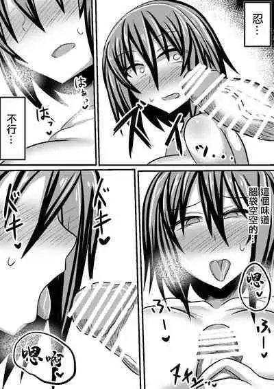 Ore no Kanojo ga Ochiru made Kouhen | 直到我的女朋友墮落 後篇