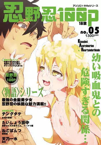 [N.N.F.S] Oshino Shinobu 100P (Bakemonogatari) [Digital]