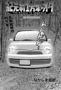 [Nagashima Chousuke] Kigenzen 10000 Nen no Ota | 来到紀元前1万年的阿宅 Ch. 4-10 [Chinese] [dragonolim个人中文翻译]