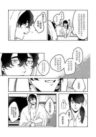 [Yamatomi] Ukiyo Tensei Kawatare Shinjuutan | 浮世轉生 薄暮情亡史 Ch. 1-8 [Chinese] [莉赛特汉化组]