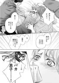 [Kamon Saeko] Futari no Musuko ni Nerawarete Imasu