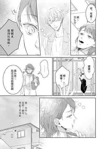 [Akira Syun / Honma Fumi] Bijo ka to Omottara Zetsurin Kedamono deshita ~Genderless Danshi wa Yoru no Nikushokujuu~ | 美女的外表之下潜藏着绝伦野兽～无性别男子在晚上其实是肉食动物～ 1-5 end [Chinese] [莉赛特汉化组]