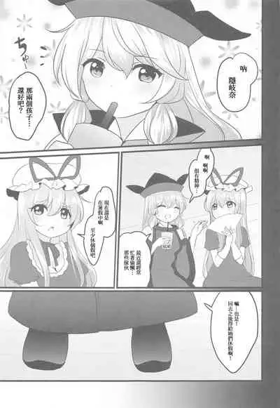 (C96) [Vampire*Berry (Ougi Hina)] Ikenai Futari ni wa Oshioki Saseyo | 來懲罰不聽話的二童子吧 (Touhou Project) [Chinese] [十的我全都要汉化组]