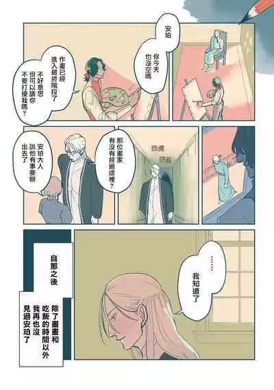 [Nola Obake] Bijou (Full Color) Ch. 1-5 [Chinese] [冒险者公会]