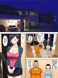 [Minazuki Mikka] Otto wa Gokuchuu, Ippou Tsuma wa... 3 ~Kaseifu no Tsuma ga Ooya no Musuko ni Netorarete...~ [Chinese] [含着个人汉化]