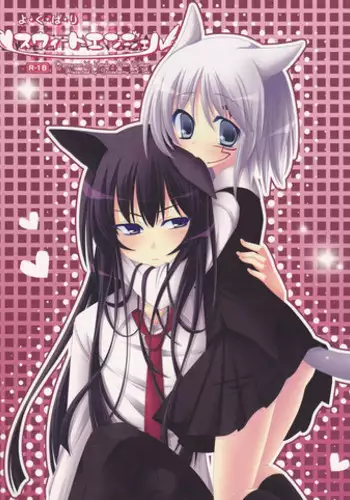 (C84) [Strawberry and Tea (Sagami Rin)] Yo Ku Ba Ri Sweet Angel Oyashoku! (D.Gray-man) [English] [biribiri]