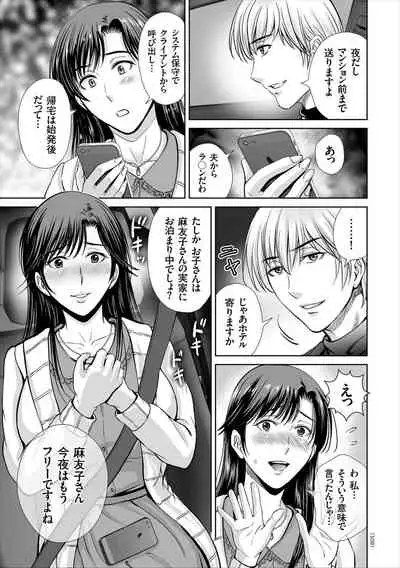 [Hoshiduki Melon] Game Furin Numa ~Inran Hitozuma ga Dan Houkai Saseru made~ [Digital]