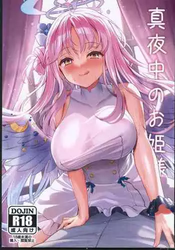 Poccharihime to Hetaiouji| 微胖小姐與變態王子