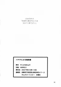[SUKOBURUMER'S (elf.k)] Hayate ni yoru fukuonsho (Hayate the Combat Butler)