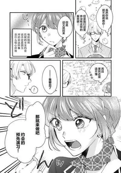 Cool Shinshi no Seiheki ga Watashi ni dake Dadamore desu | 冷酷绅士的性癖只对我泄露 1-2