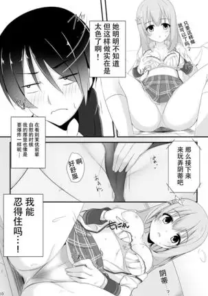 Ore no Kanojo no Tomodachi ga Muchi de Echisugiruken