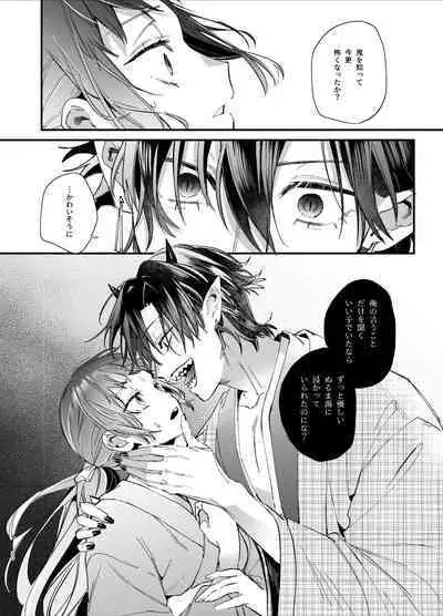 Ikenie Onna wa Kodoku na Onigami-sama ni Tsugai Koubi de Otosareru