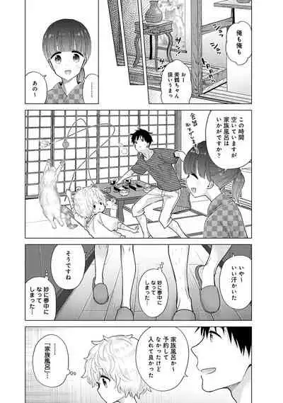 [Shiina] Noraneko Shoujo to no Kurashikata Ch. 1-31
