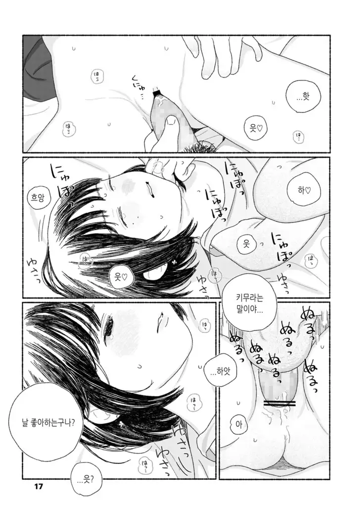 Yuugure ni Kaetta hi | 황혼으로 돌아가는 날