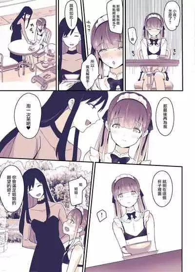 [Maita Keikaku (Sennomori Maitake)] Boku wa Onee-chan no Imouto. [Chinese] [瑞树汉化组] [Digital]