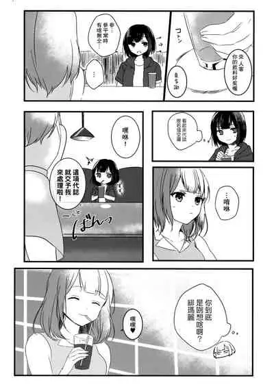 (C96) [sabacan (Yoito Chimo)] Secret relationship (BanG Dream!) [Chinese] [基德漢化組] [Taiwanese-Hanji]