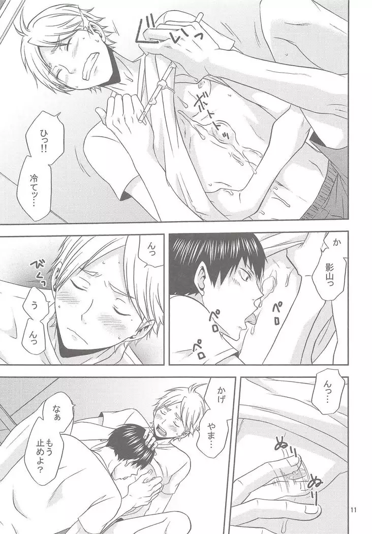 Sugawara-san no Gohoubi Ice