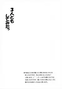 (C81) [Yukimi Honpo (Asano Yukino)] 3-nin to mo Shite mita (Suite Precure)