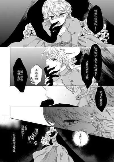 Dakareta Akuyaku Reijou wa, Gekihen Ouji no Dekiai Route ni Totsunyuuchuu!? | 被深拥的反派千金进入反套路王子的强宠攻略线!? 1-18
