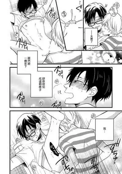 [Tonda Moko] Boku no Kawaii Dohtei-kun | 我可爱的童贞君 Ch. 1-4 [Chinese] [拾荒者汉化组] [Digital]