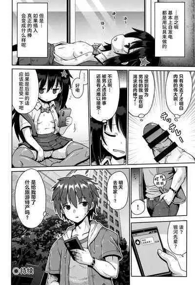 [Yaminabe] Onegai☆TSF Ch. 1 | 憧憬成为萝莉幼女 第1话 (Shoujo Kumikyoku 28) [Chinese] [Liane个人汉化]