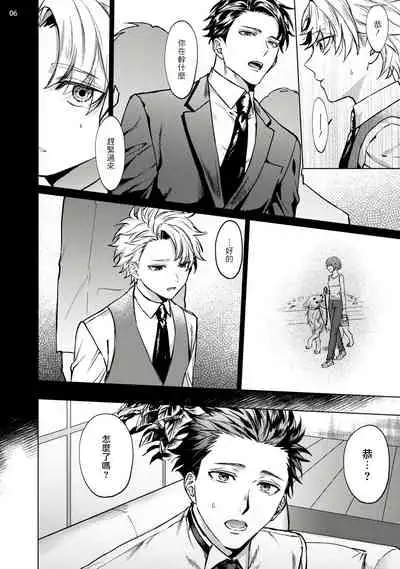 [Yaezaki Rai] Yumemiru Choukyoushi no Risou no Goshujin-sama | 调教师的梦中情主1-3完结 [Chinese] [拾荒者汉化组] [Digital]