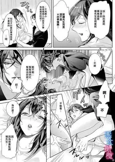 [Kurione]Enmusubi wa, Akujikina Kami-sama to. ～Shitataru Yaku wo Name Torare Aisarete～｜与恶食之神结缘～被他舔食疼爱～1~5话[中文] [橄榄汉化组]