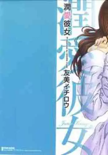 Junai Kanojo