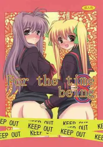 (C78) [Kyuushoku Dorobou (Murakumo)] For the time being 9 [Chinese] [臭鼬娘漢化組]