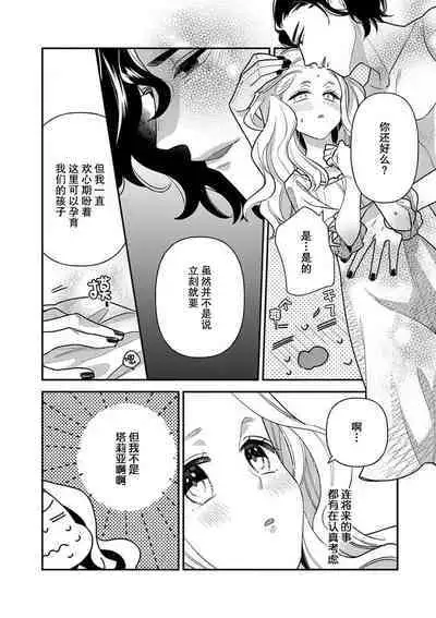 The reincarnated princess is in the arms of the deadliest wizard | 与凶恶魔法师拥抱的重生王女 1-4