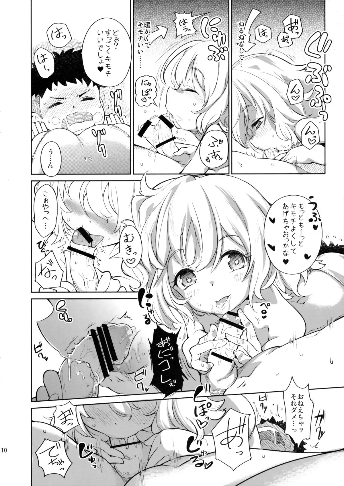 空想上のおねえちゃん