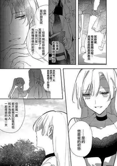 [Oniwa Mari] Boku o Medetokashite kure ~ Sokujitsu Kyuukon!? Demo Zutto Dekiai shite kuremasu ka? Ouji-sama | 以愛將我融化~即日求婚！？但是能一直都溺愛我嗎？皇子殿下 1-7 end [Chinese] [莉赛特汉化组]
