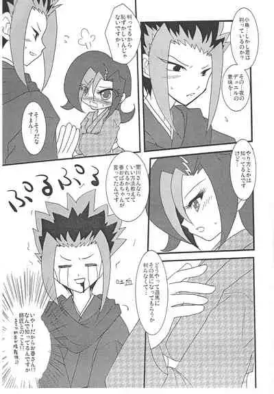 (C84) [Planetary (Hoshiduki Akira)] Yamikawa-san ni Kiku Yoru no Duel Shinan (Yu-Gi-Oh! ZEXAL)