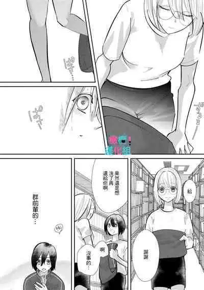 [Shinkai Yuyu] Kimi ni shika Bokki shinai Elite Ouji wa Mob no Watashi o Dekiai suru~01-04| 只能对你勃起×身为路人的我被优秀的王子溺爱着 ~01-04 [Chinese]