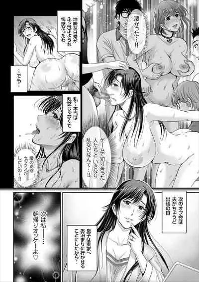 [Hoshiduki Melon] Game Furin Numa ~Inran Hitozuma ga Dan Houkai Saseru made~ [Digital]