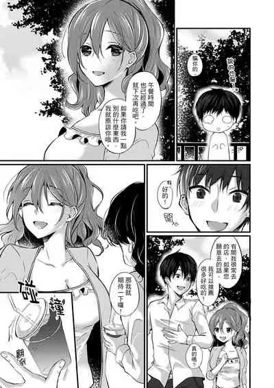 Shucchousaki no BusHo ga Doushitsu!? ~ Double Bed de Onna Joushi to Deisui SEX