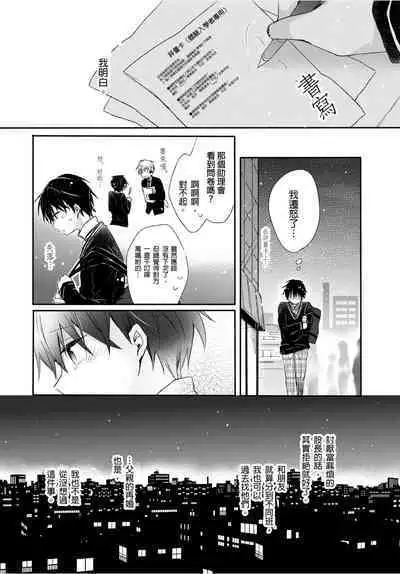 Onii-chan no Iu Toori ~Mou Yurushite Kudasai...! | 都依哥哥的～請原諒我...! Vol. 1