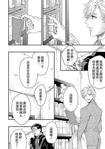 [Nakai Shinshi] Kanraku Alpha -Enigma: Dai 4 no Verse- | α沦为Enigma：第4种性别 完结 [Chinese] [拾荒者汉化组] [Digital]