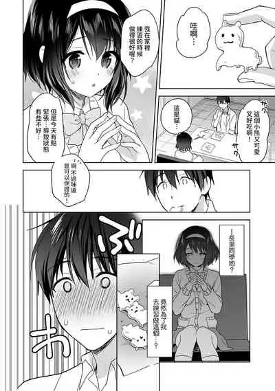 [Fuyuichi Monme] Amayakashi Jouzu no Nagasato-san ~ Hokenshitsu de Yoshi Yoshi Ecchi!~ Ch.1-8 [Chinese] [裸單騎漢化]
