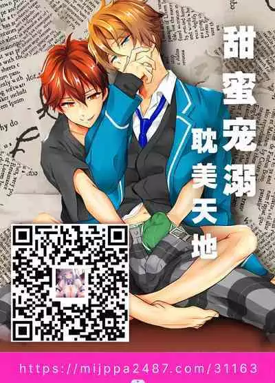 [Toitoikai (Toitoi)] Kanemochi ni Kawareta Ore no Shiawase na Mesu Ochi [Chinese]